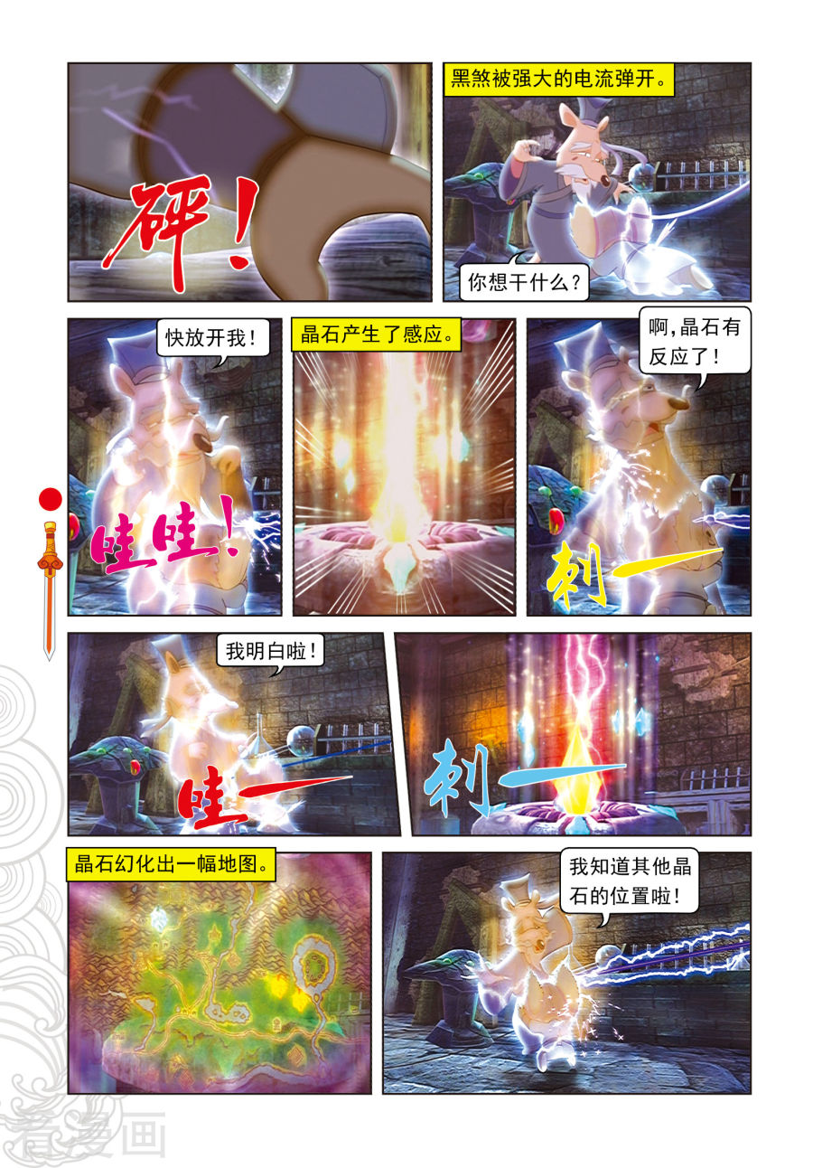 第64话温柔逼供-虹猫仗剑走天涯-虹猫蓝兔（第5张）
